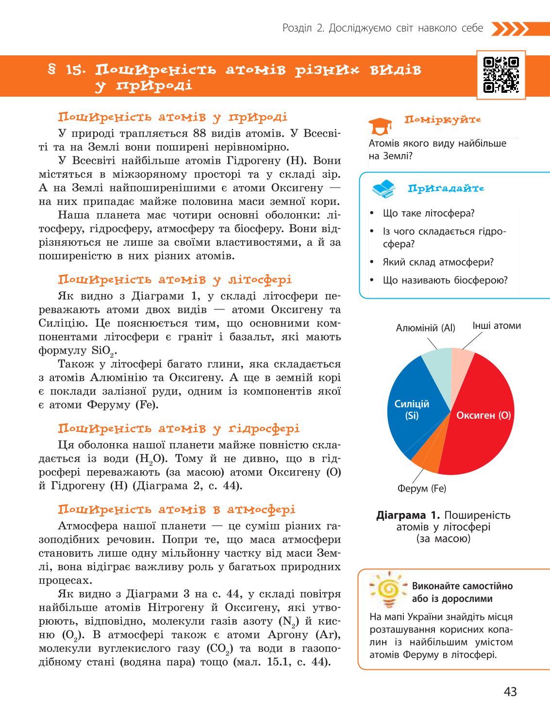 Мініатюра 43