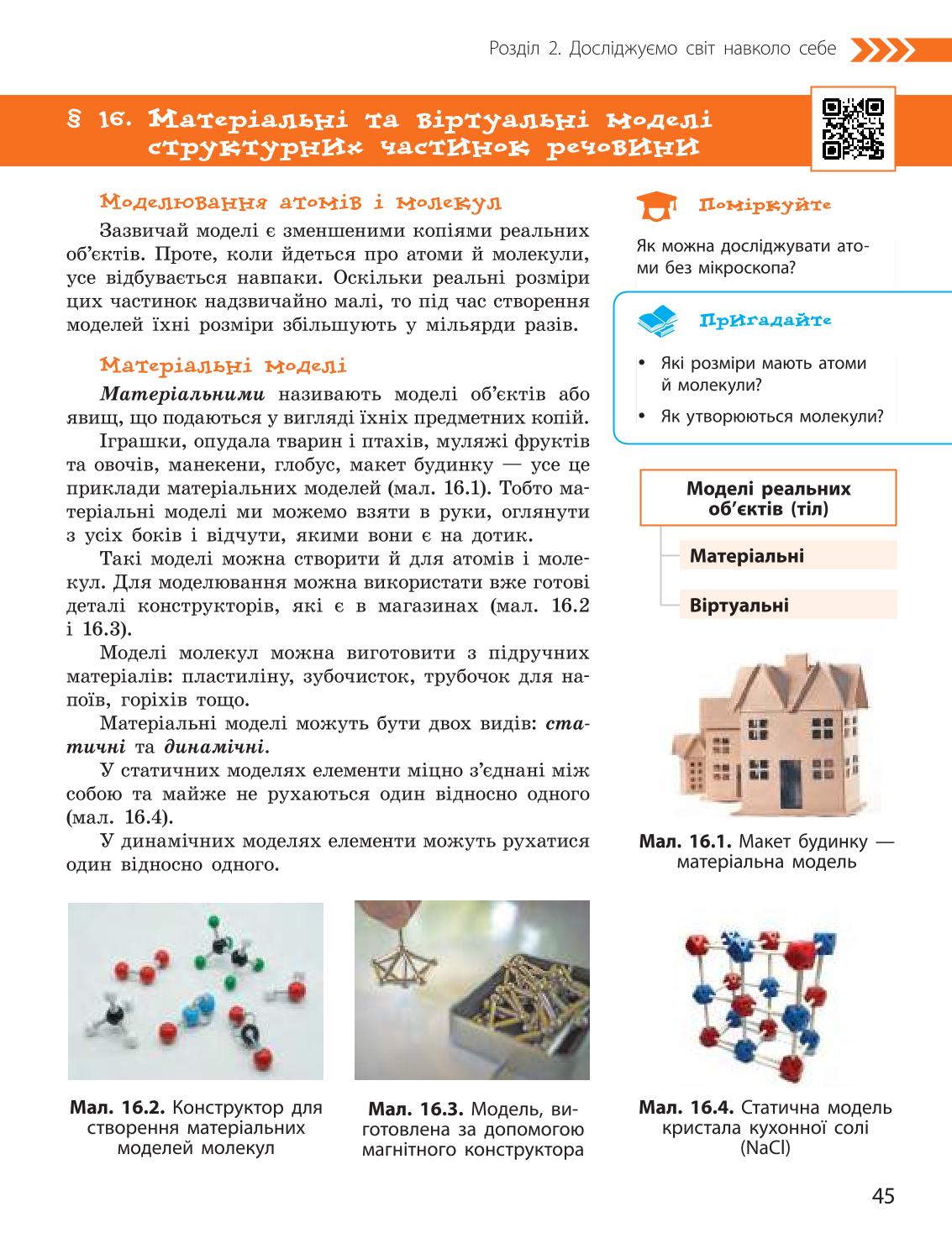 Мініатюра 45