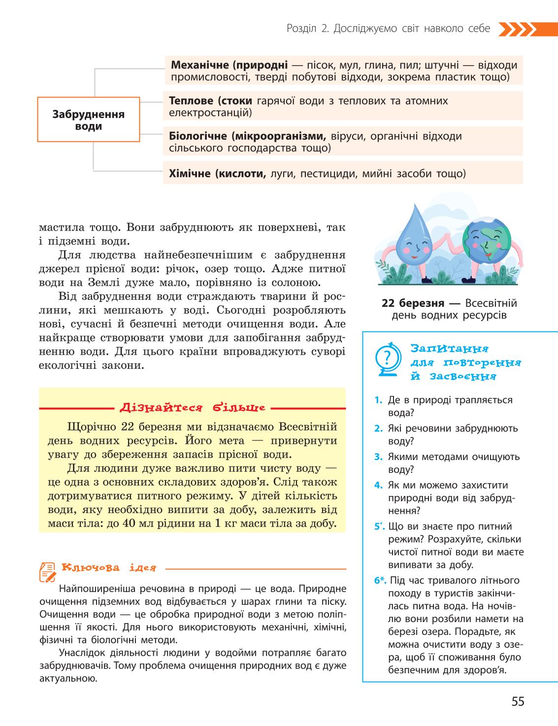 Мініатюра 55