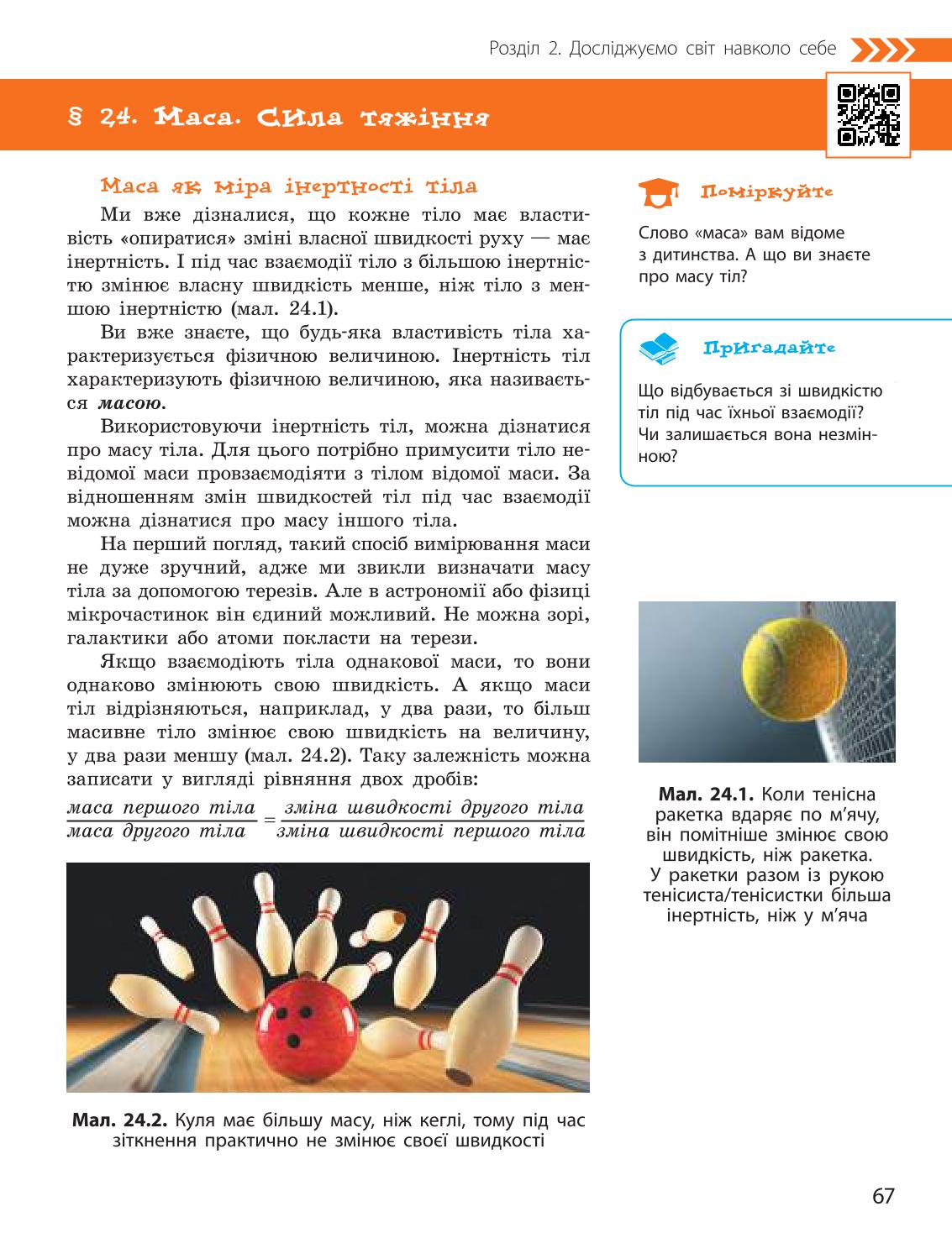 Мініатюра 67