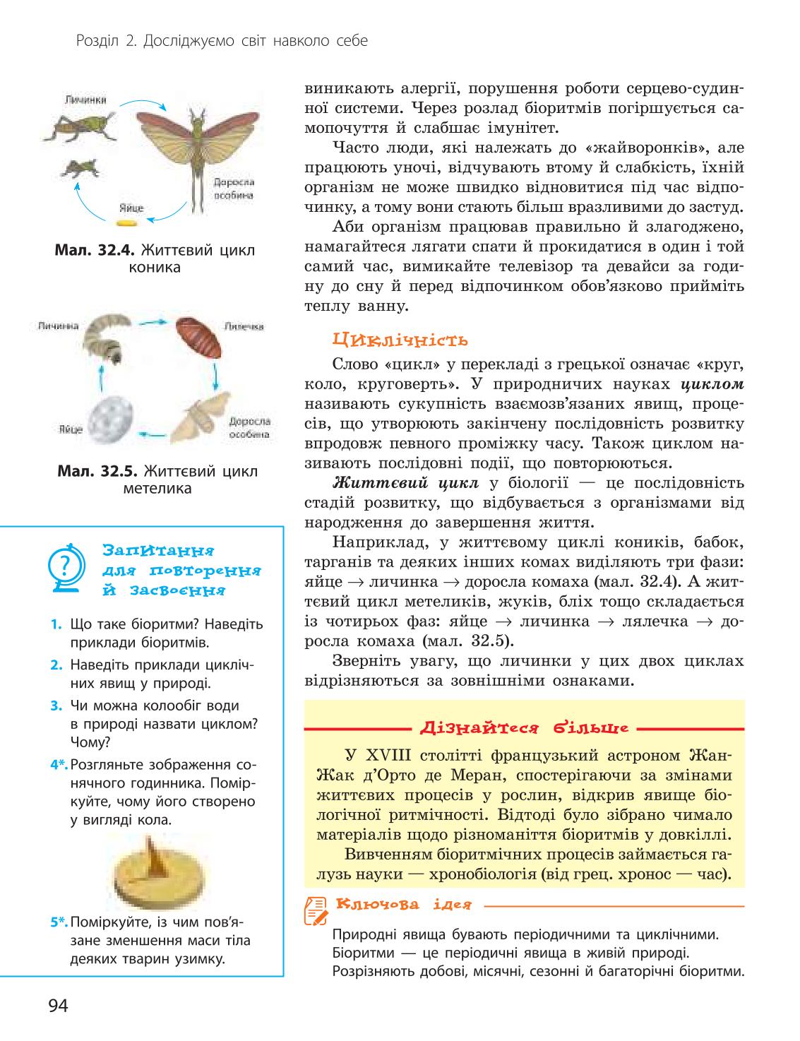 Мініатюра 94