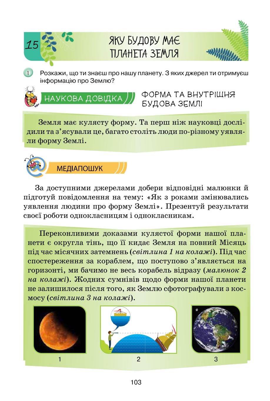 Мініатюра 103