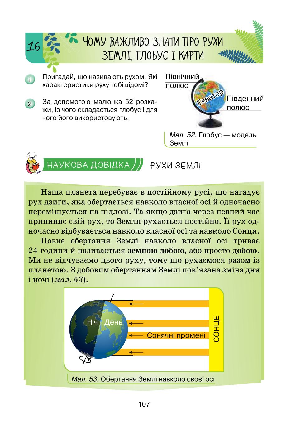 Мініатюра 107