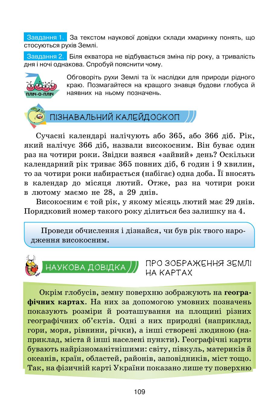 Мініатюра 109