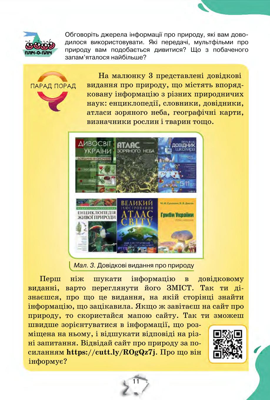 Мініатюра 11