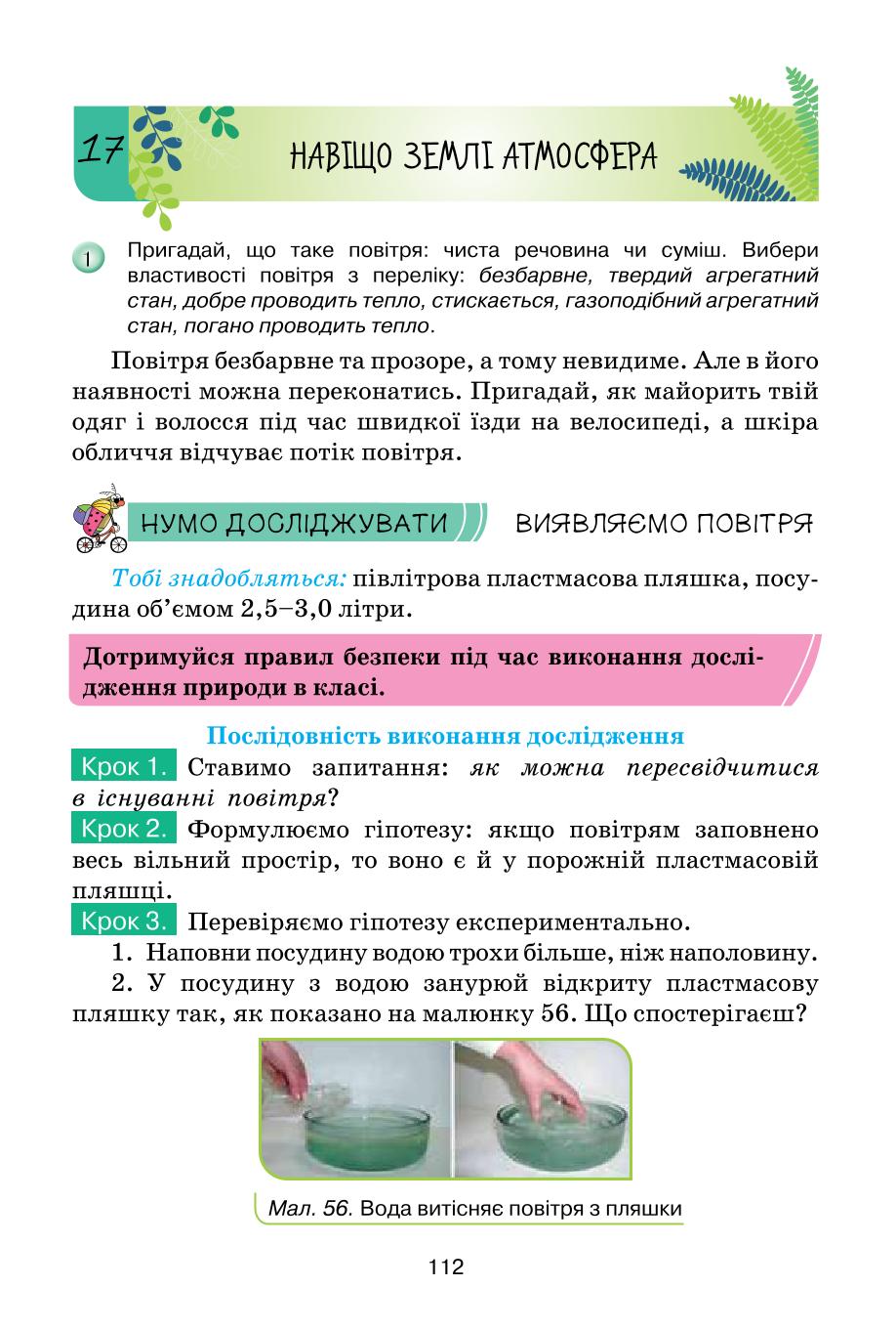 Мініатюра 112