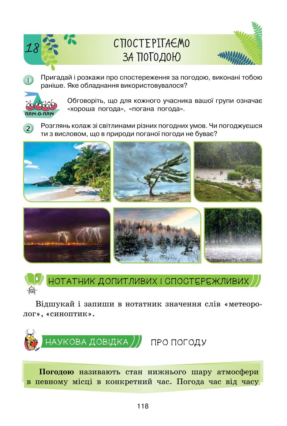 Мініатюра 118