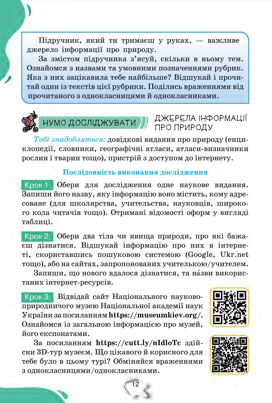 Мініатюра 12