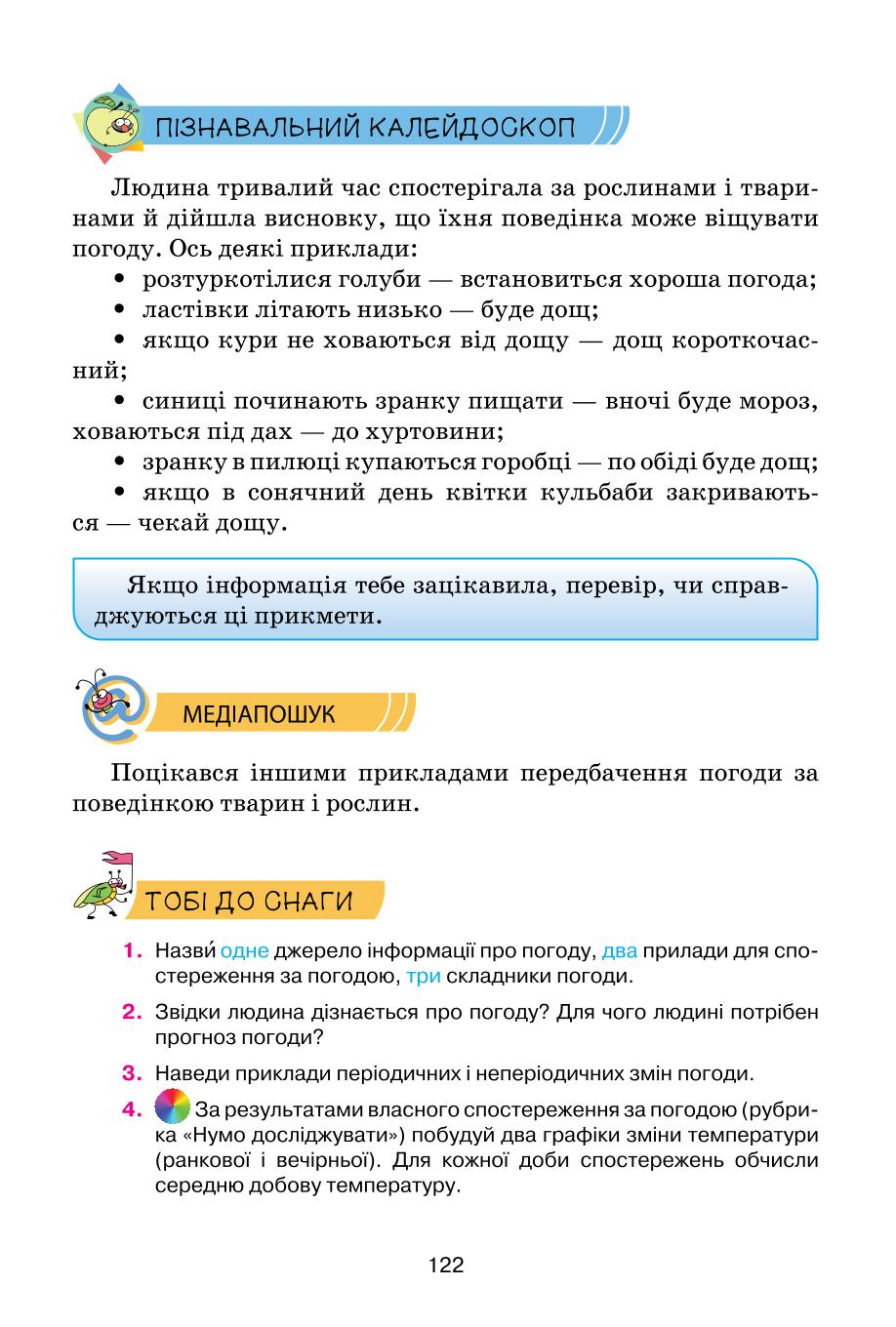 Мініатюра 122