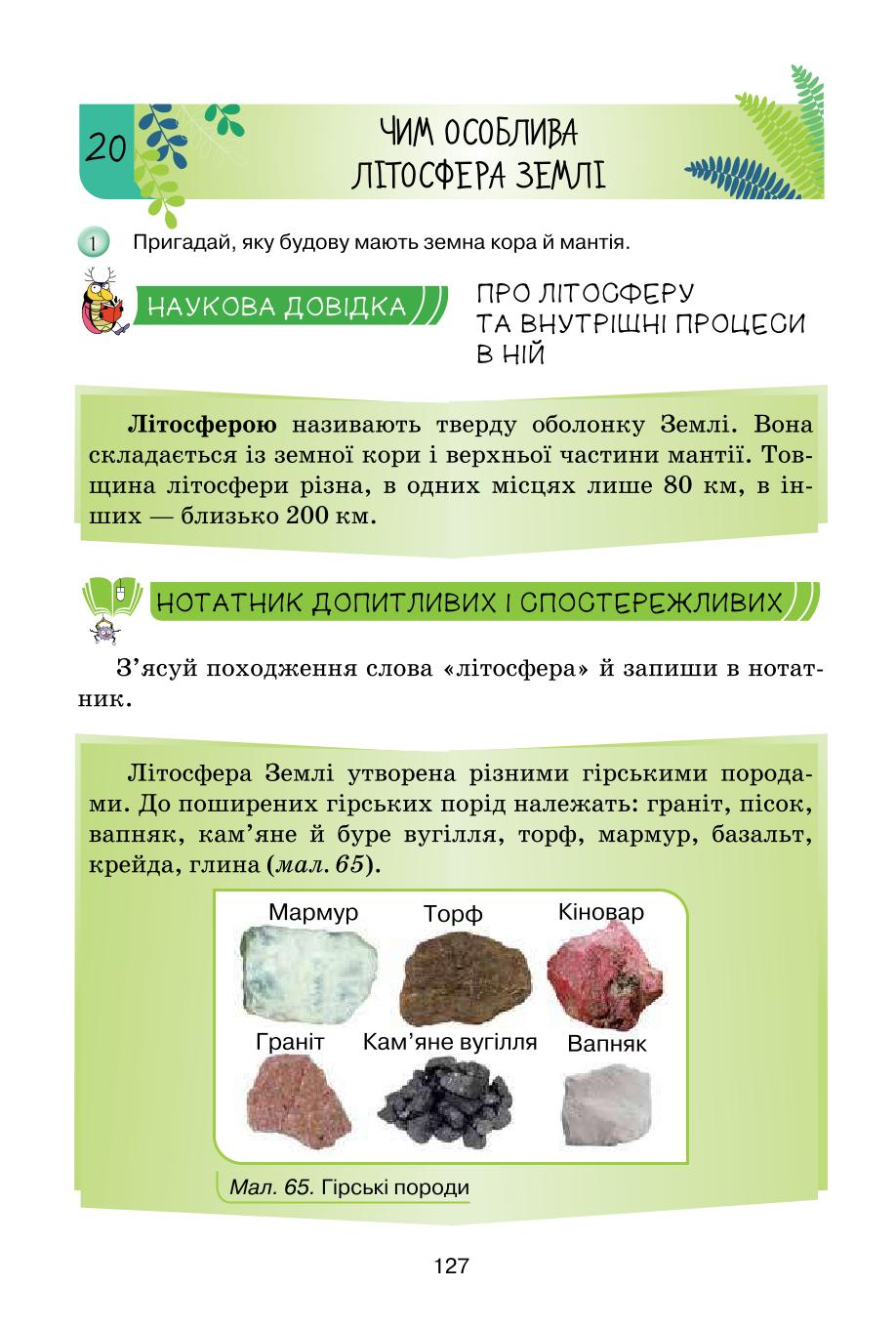 Мініатюра 127