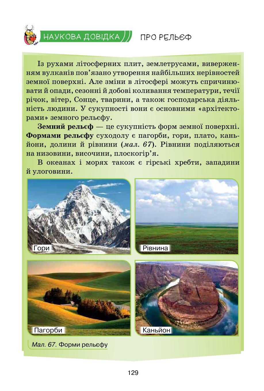 Мініатюра 129