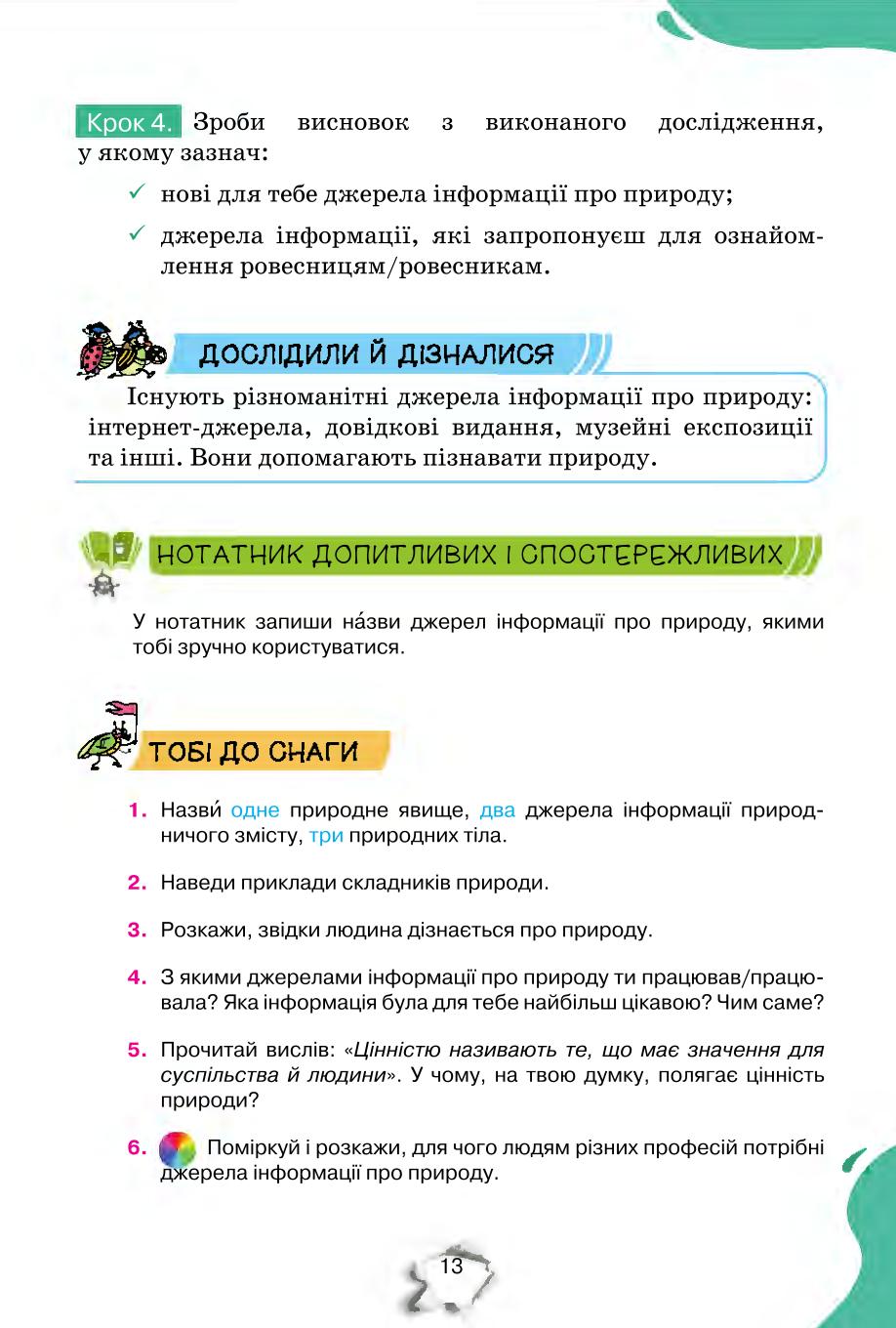 Мініатюра 13