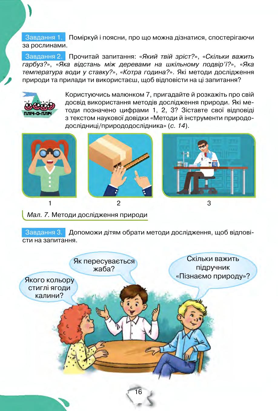 Мініатюра 16