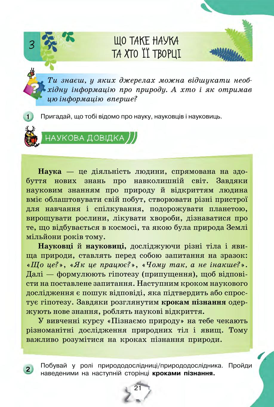 Мініатюра 21
