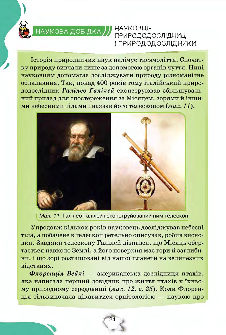 Мініатюра 24