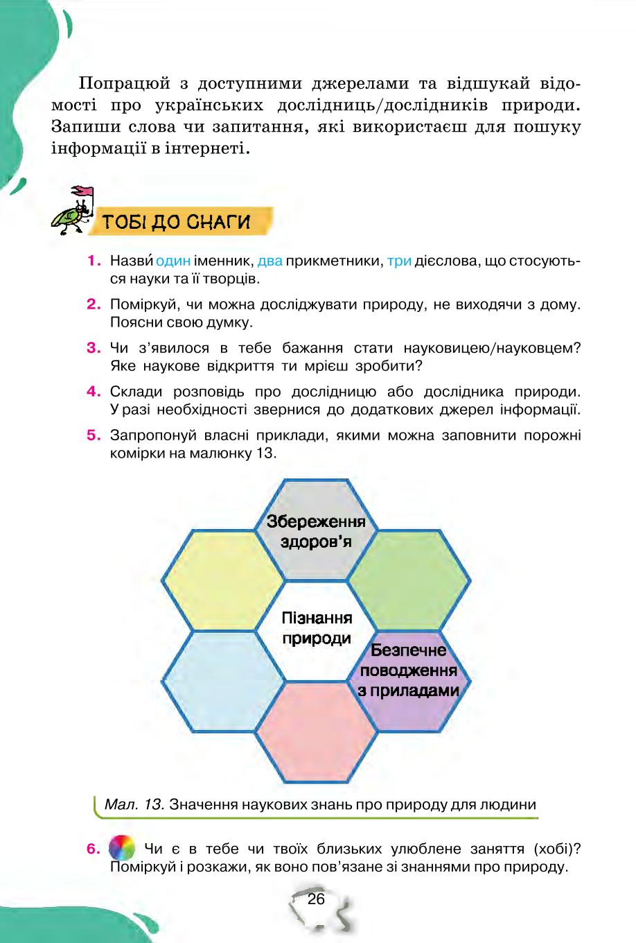 Мініатюра 26