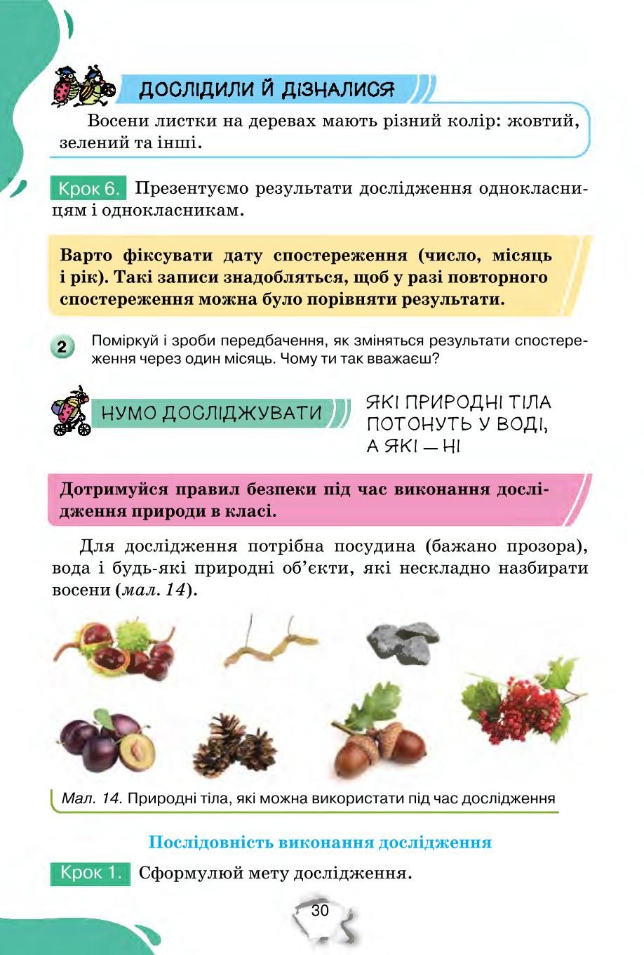 Мініатюра 30