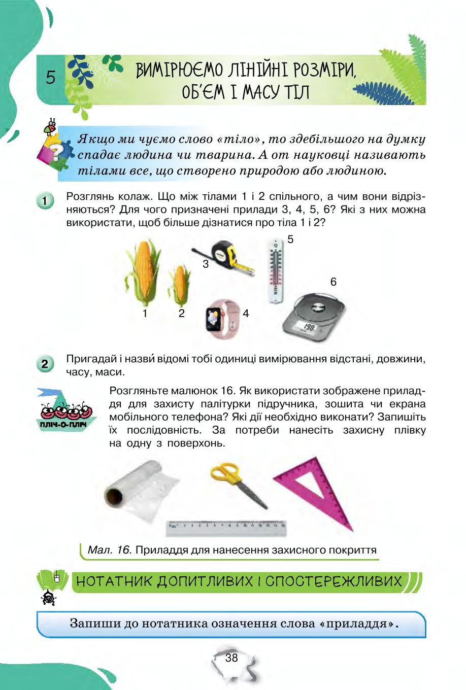 Мініатюра 38
