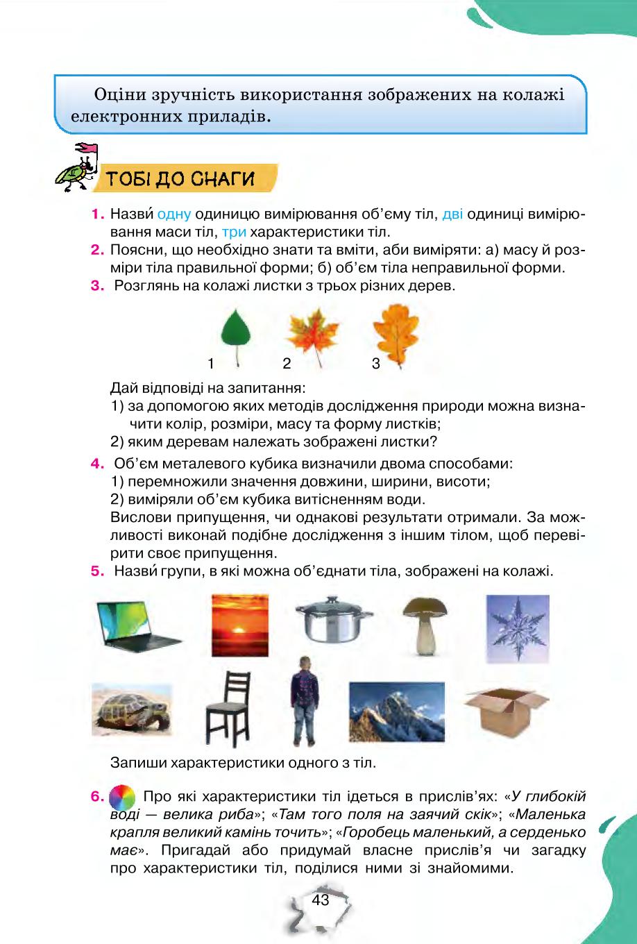 Мініатюра 43
