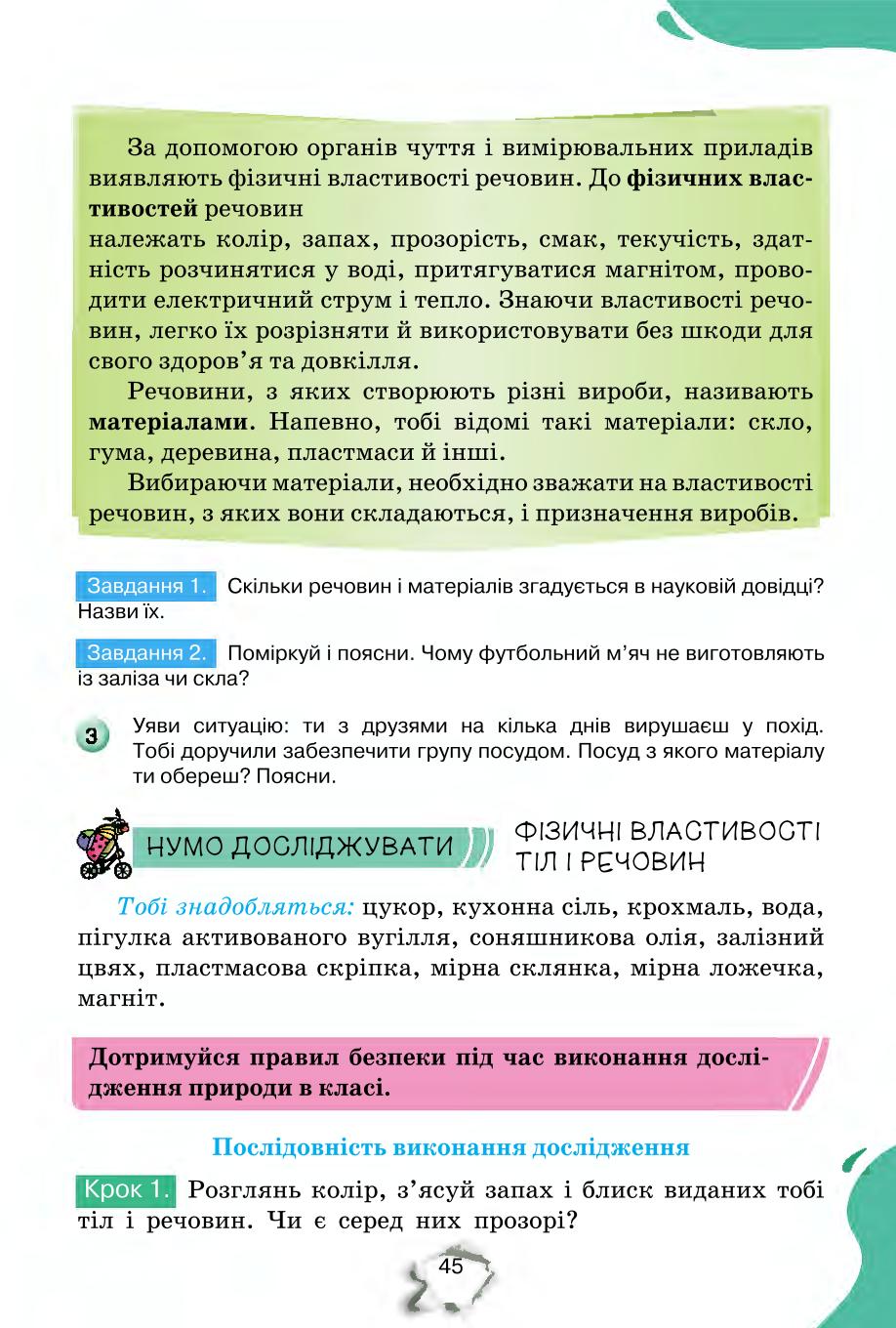 Мініатюра 45