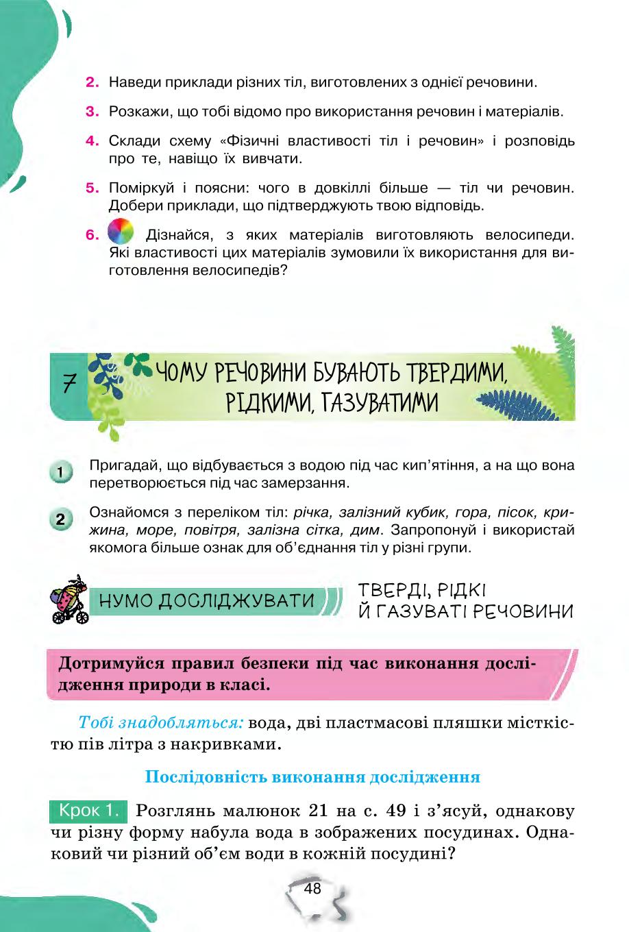 Мініатюра 48