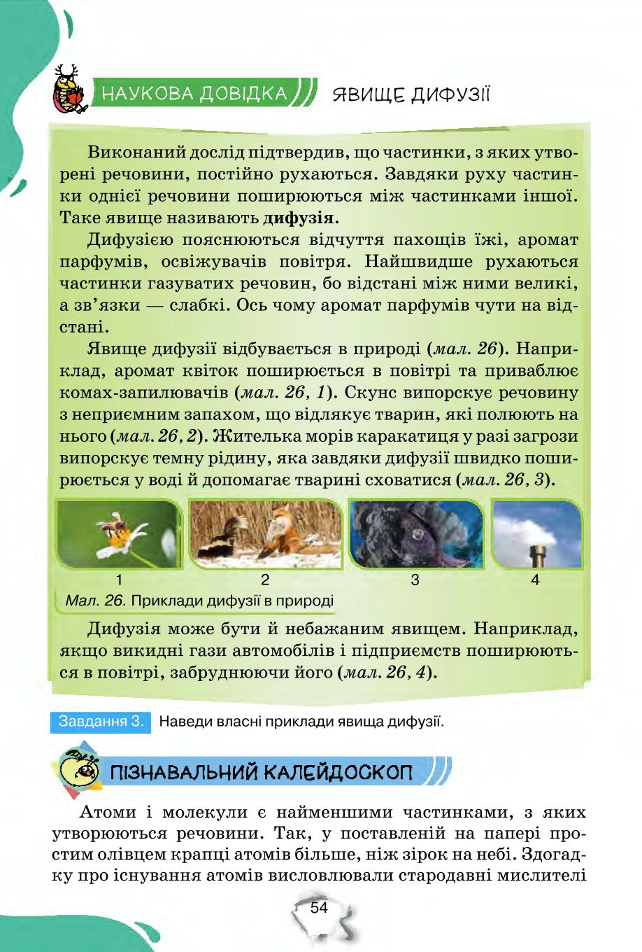 Мініатюра 54
