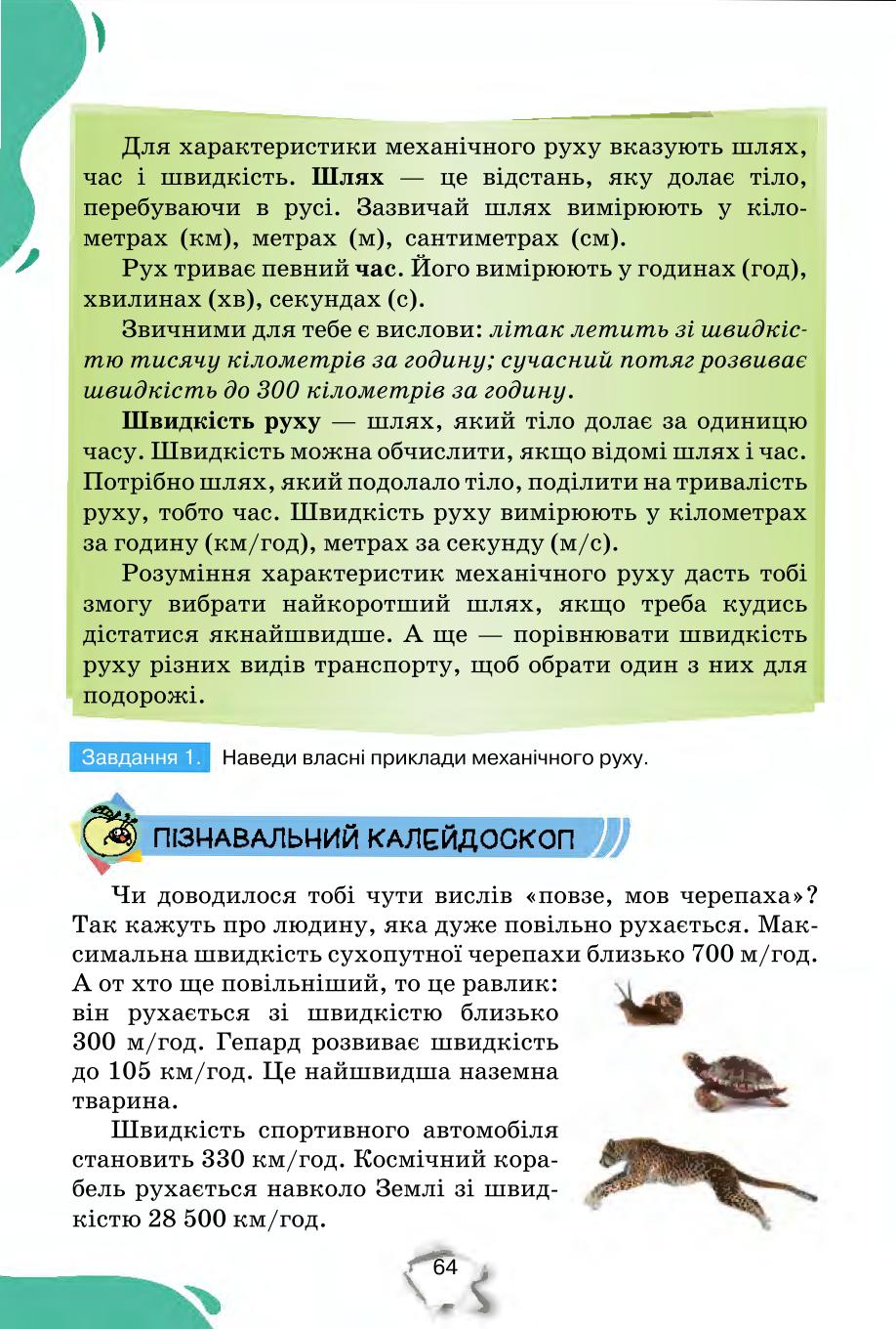 Мініатюра 64