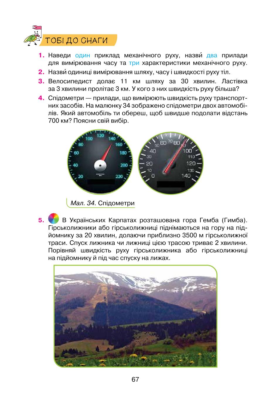 Мініатюра 67