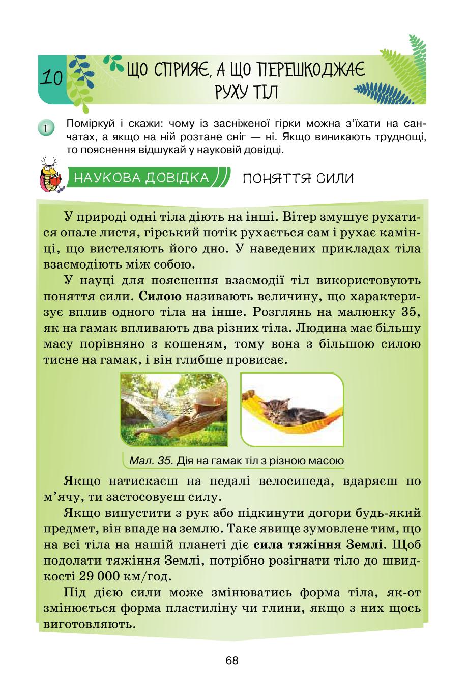 Мініатюра 68