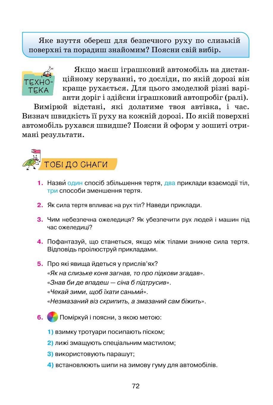 Мініатюра 72