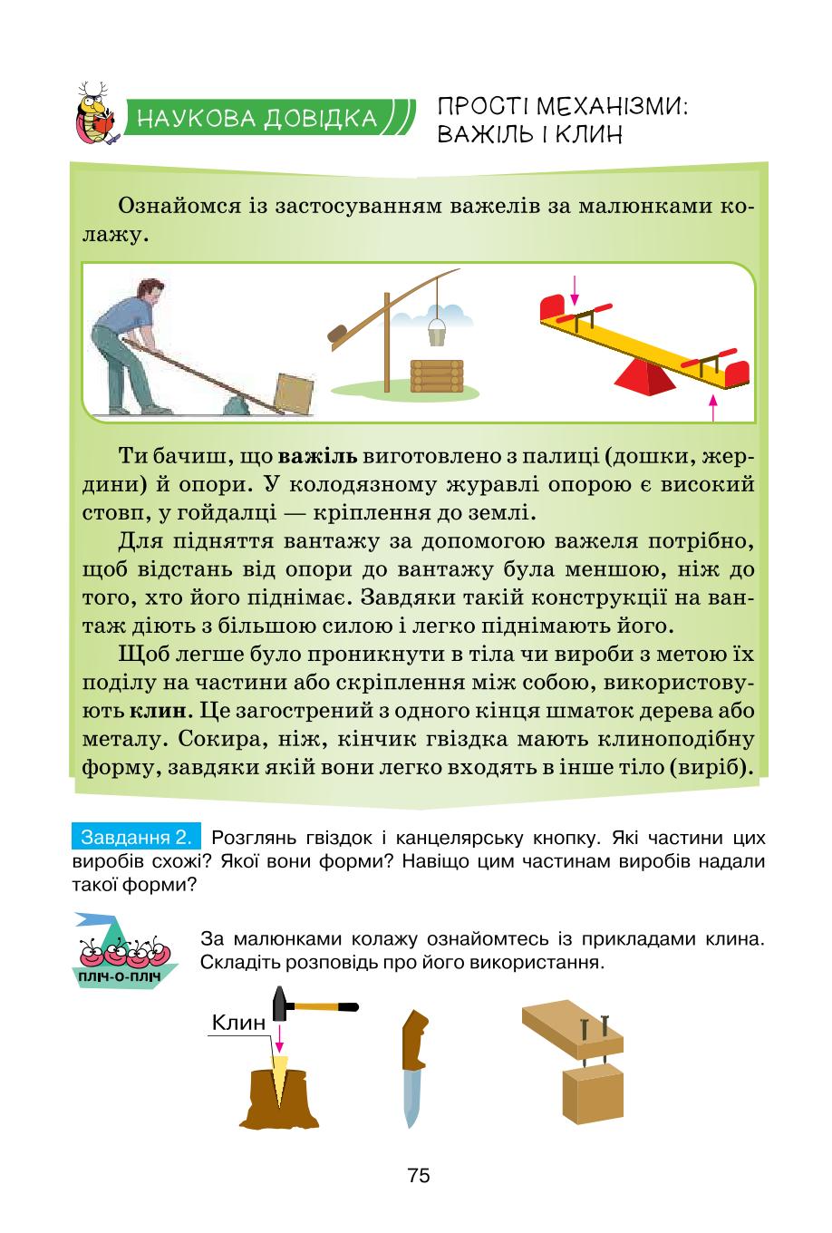Мініатюра 75
