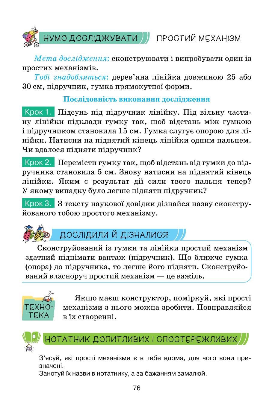 Мініатюра 76