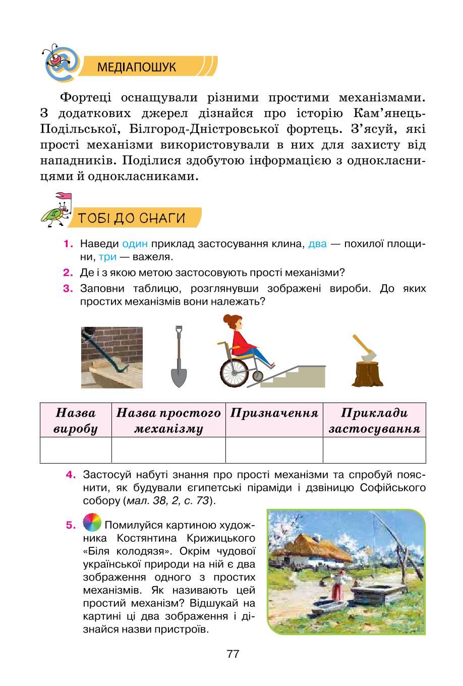 Мініатюра 77