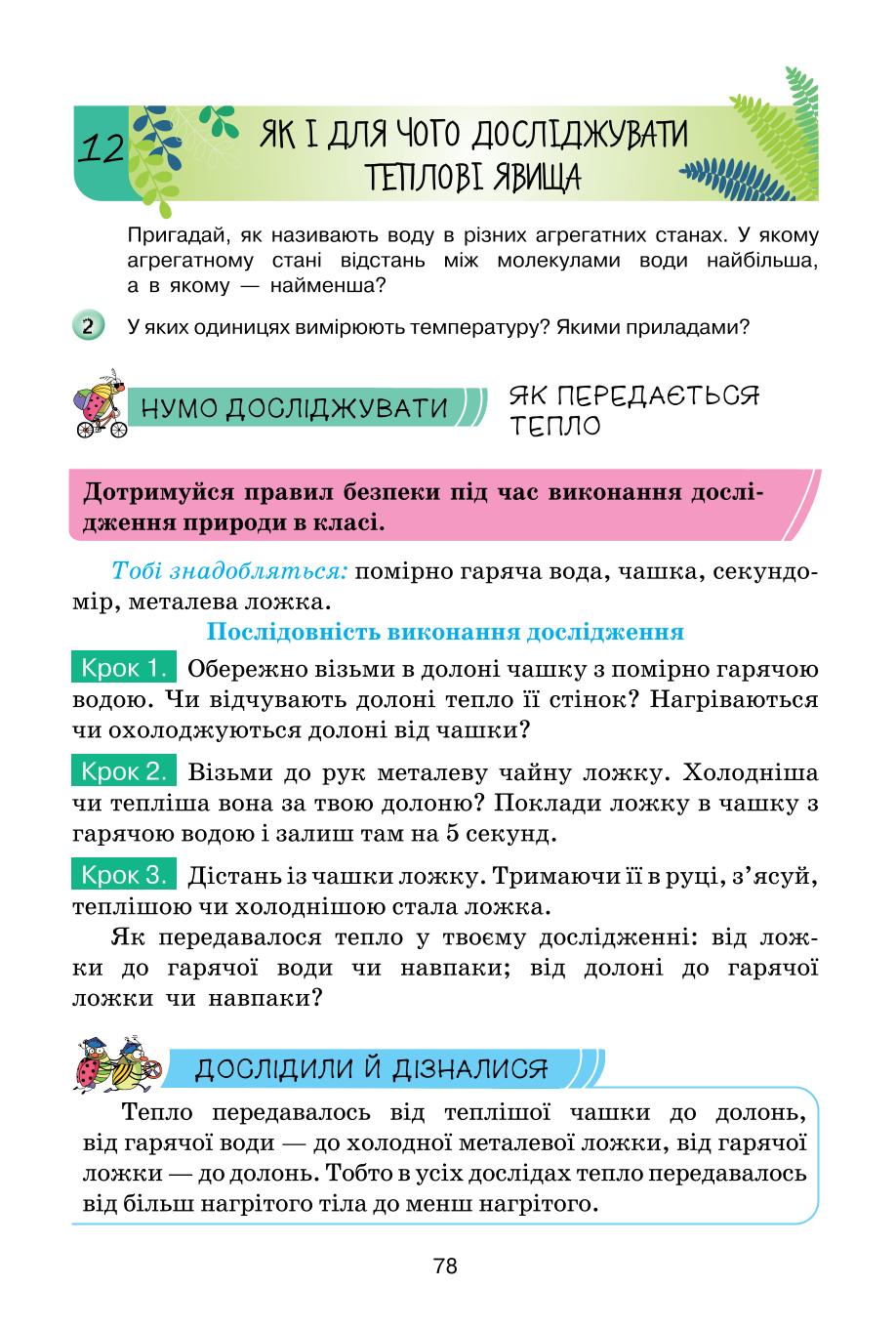 Мініатюра 78