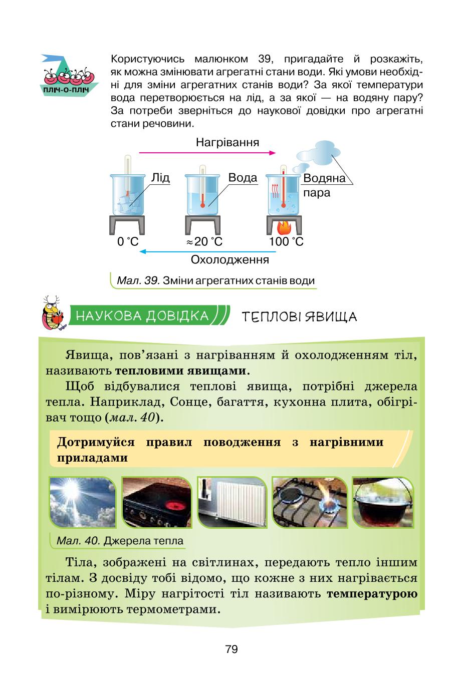 Мініатюра 79