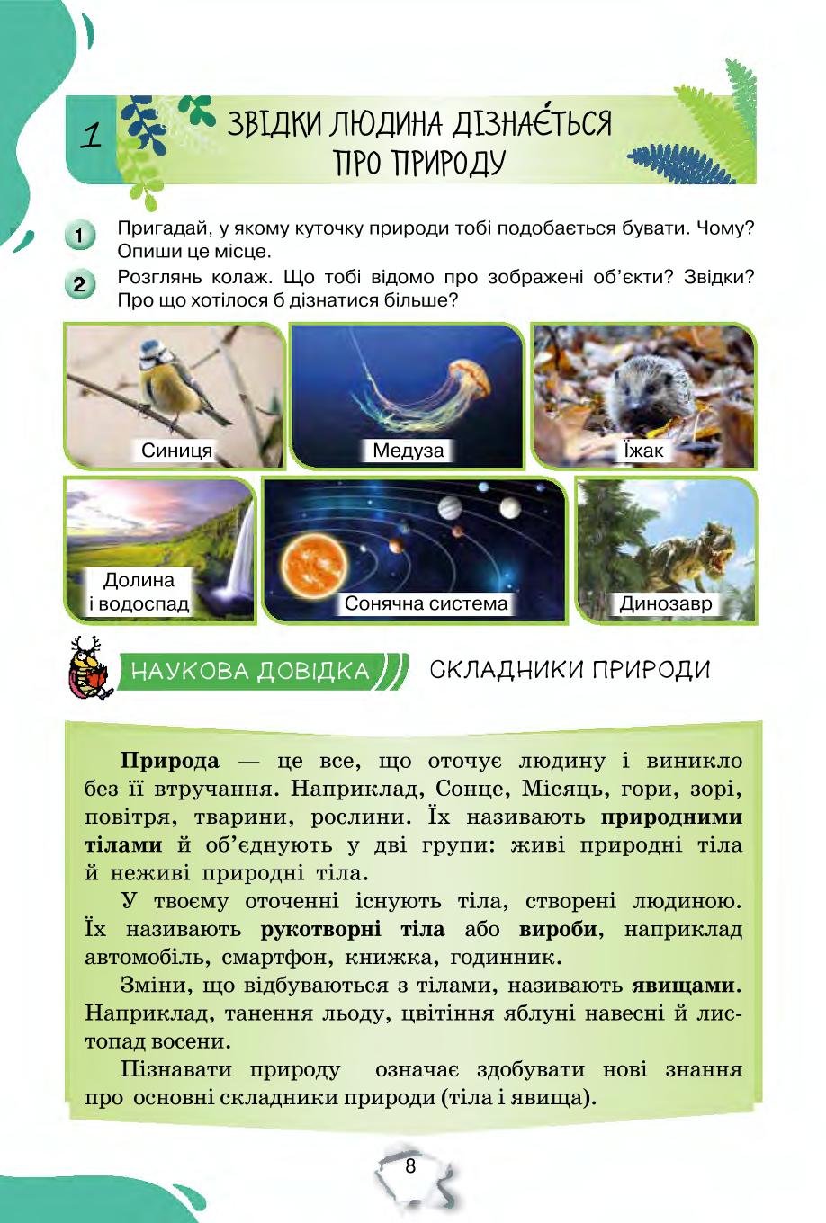 Мініатюра 8