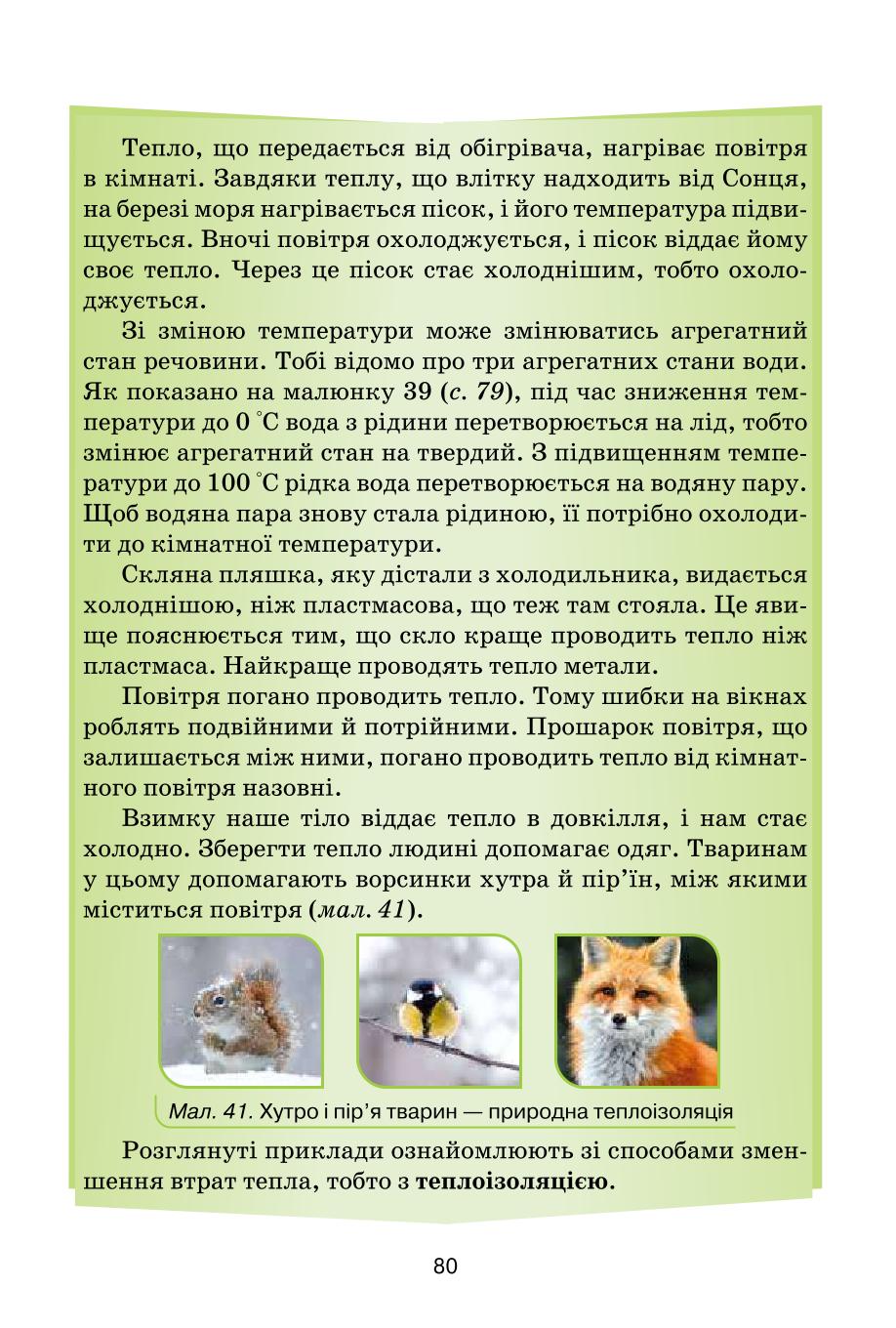 Мініатюра 80