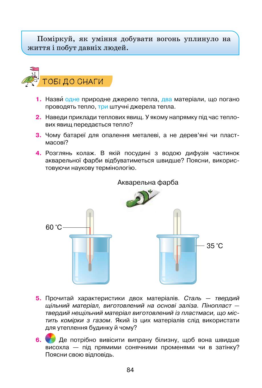 Мініатюра 84