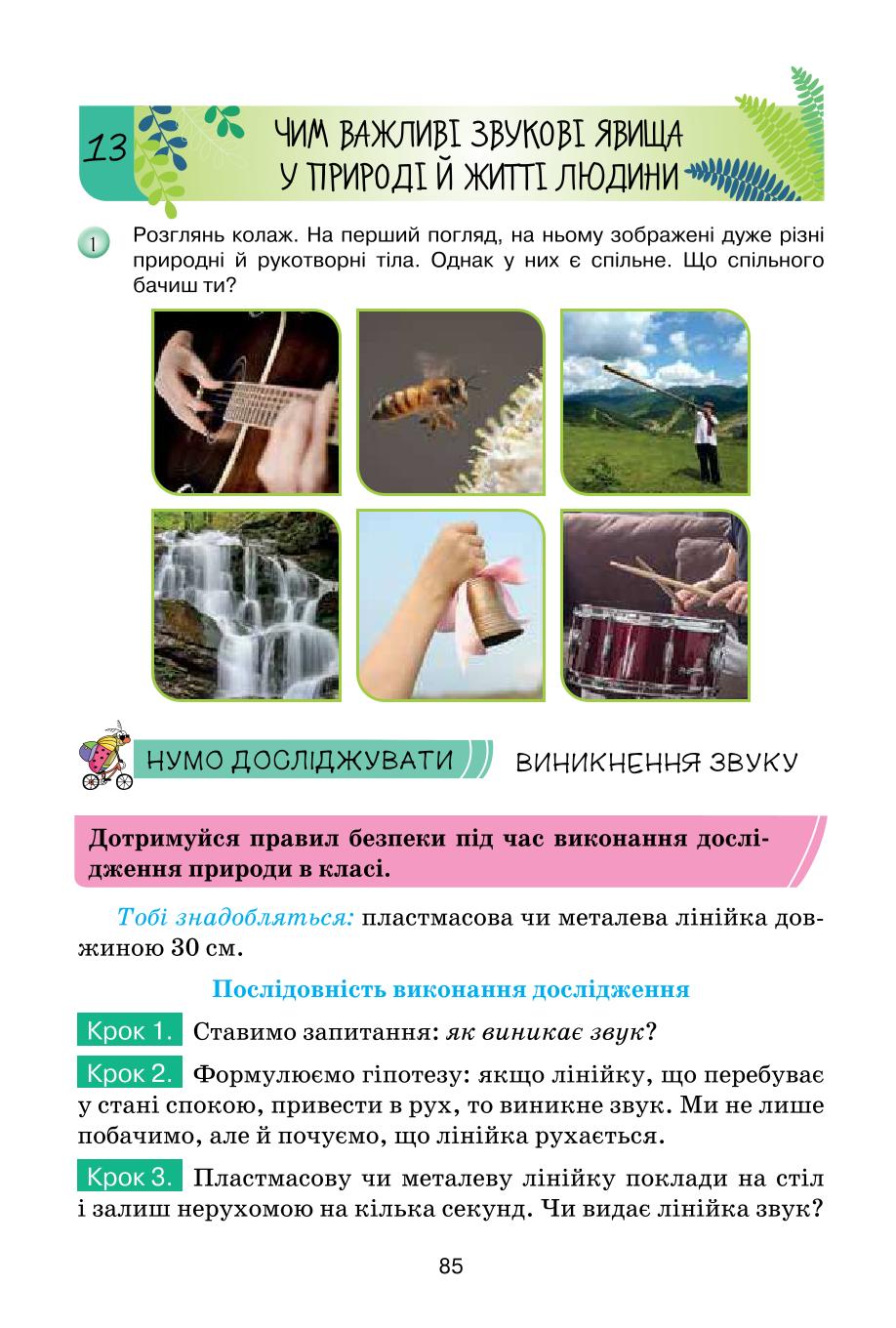 Мініатюра 85