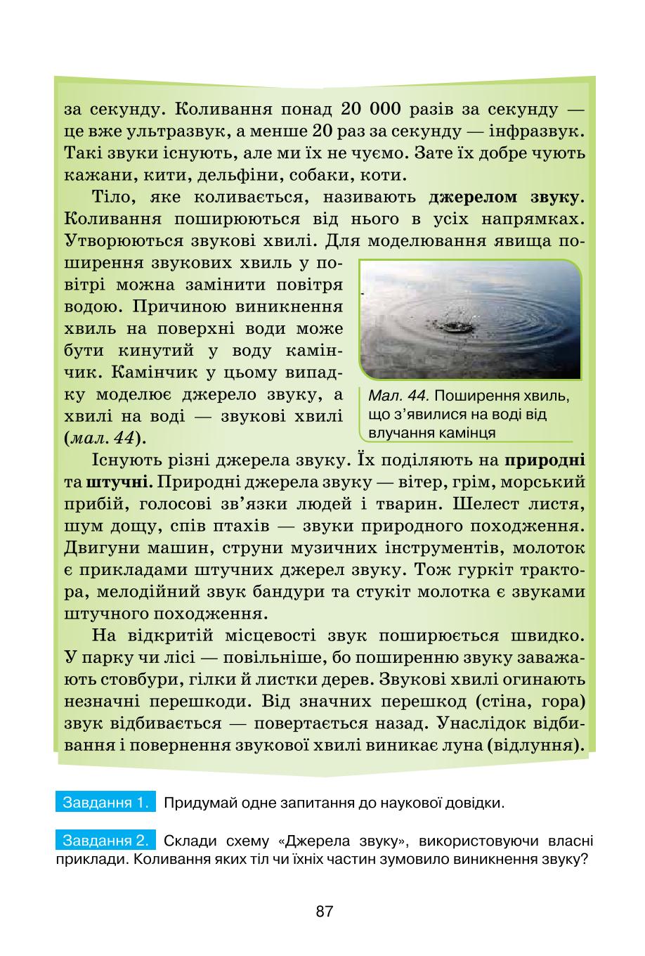 Мініатюра 87