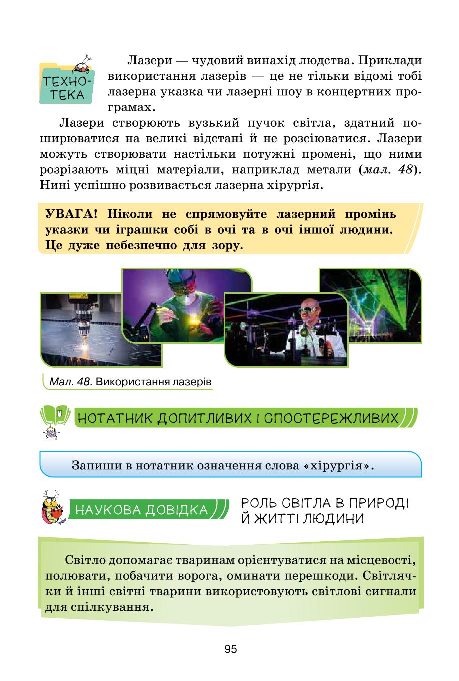 Мініатюра 95