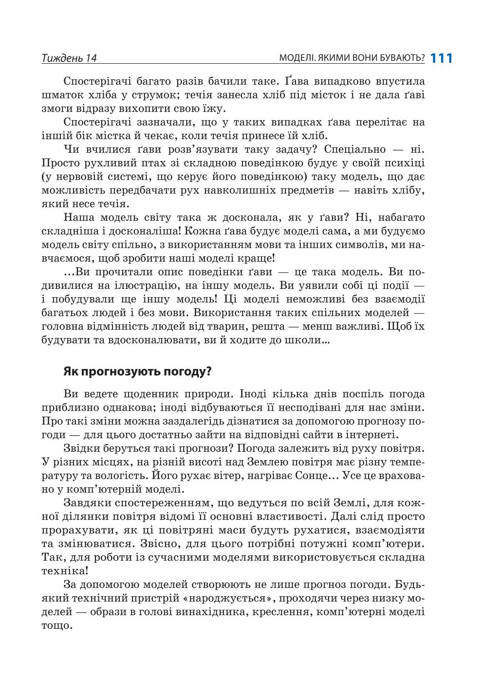 Мініатюра 111