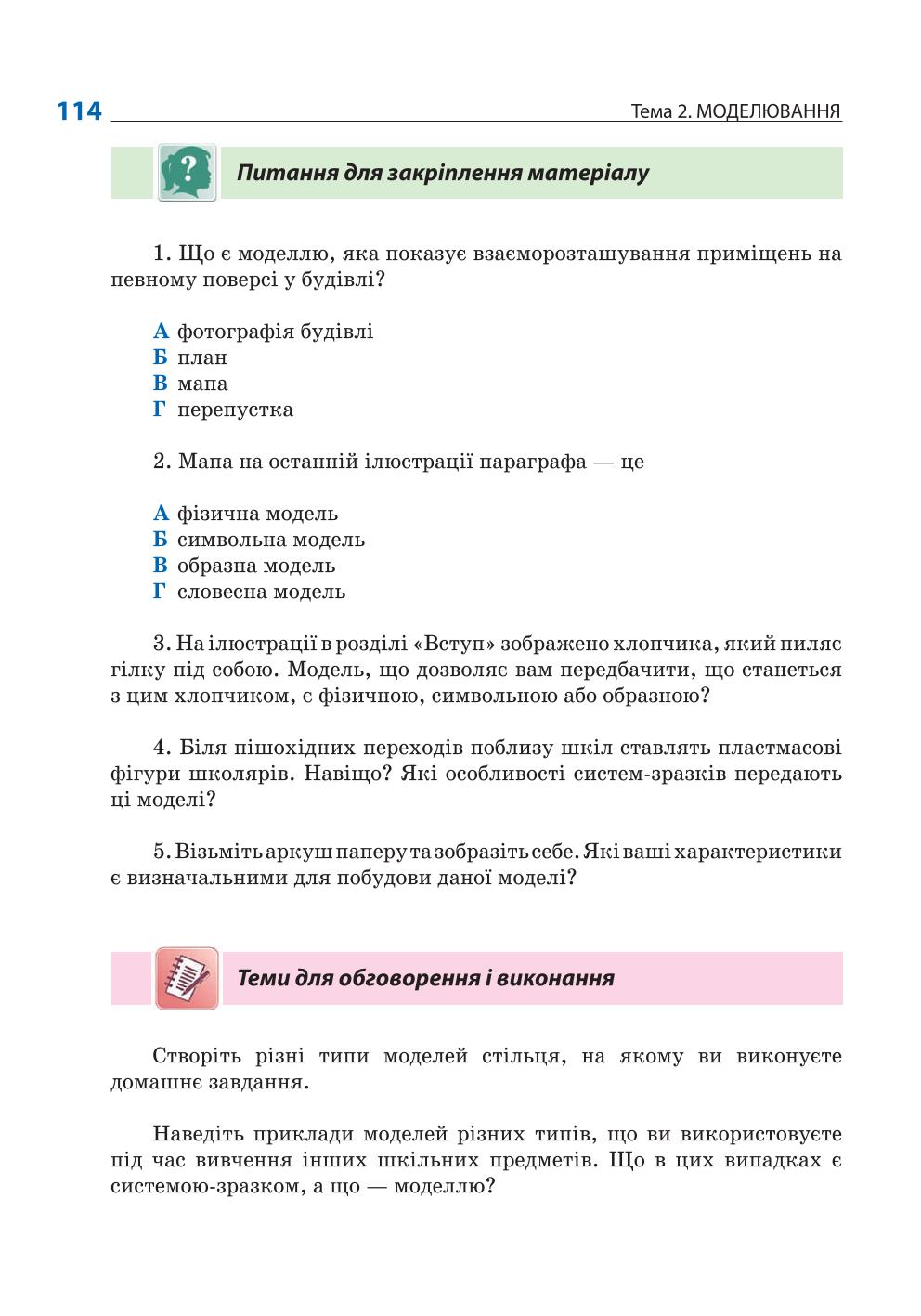 Мініатюра 114