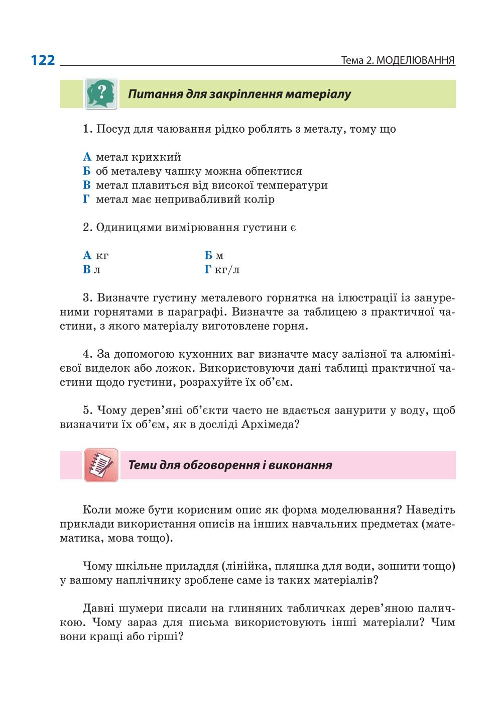 Мініатюра 122