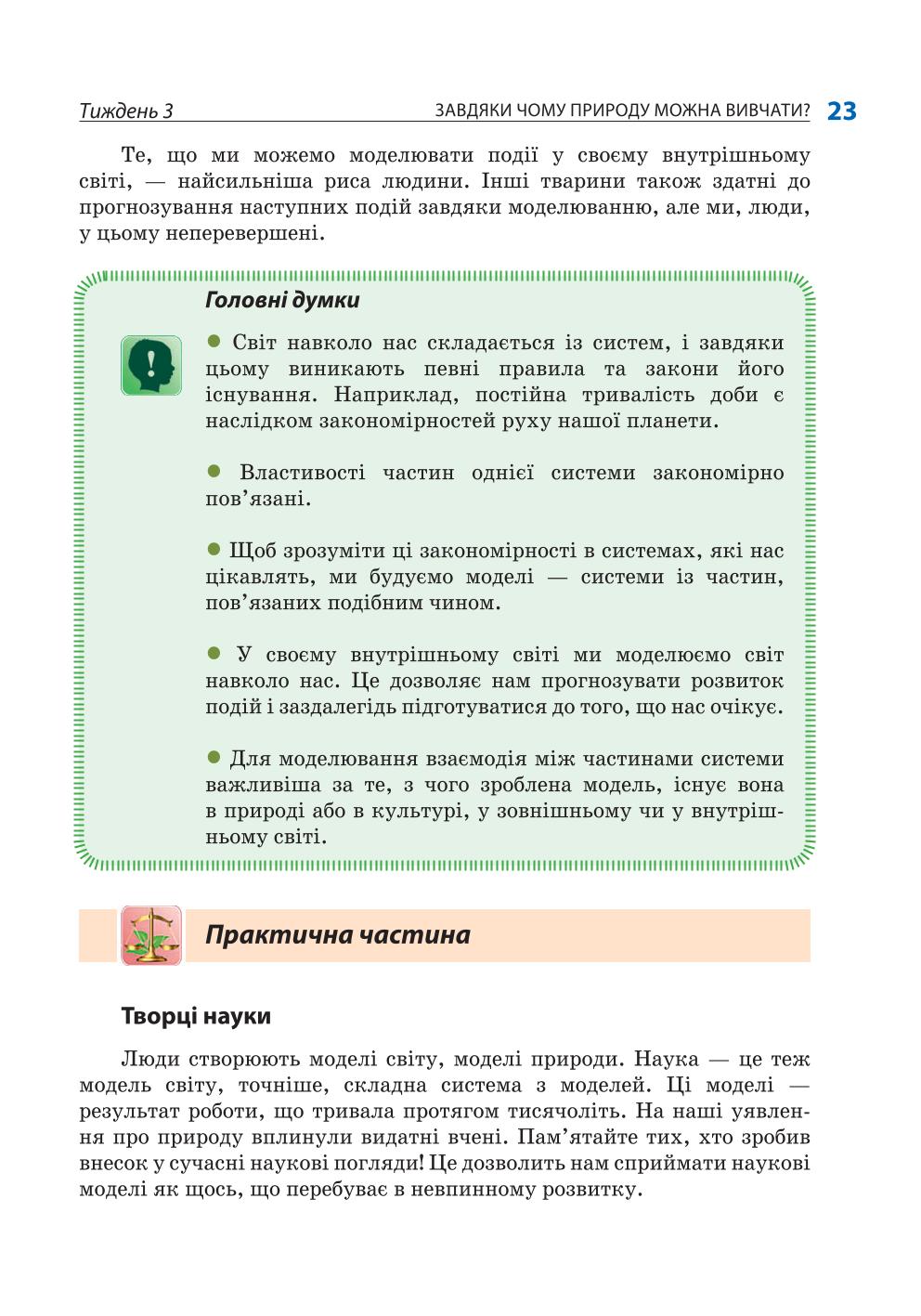 Мініатюра 23