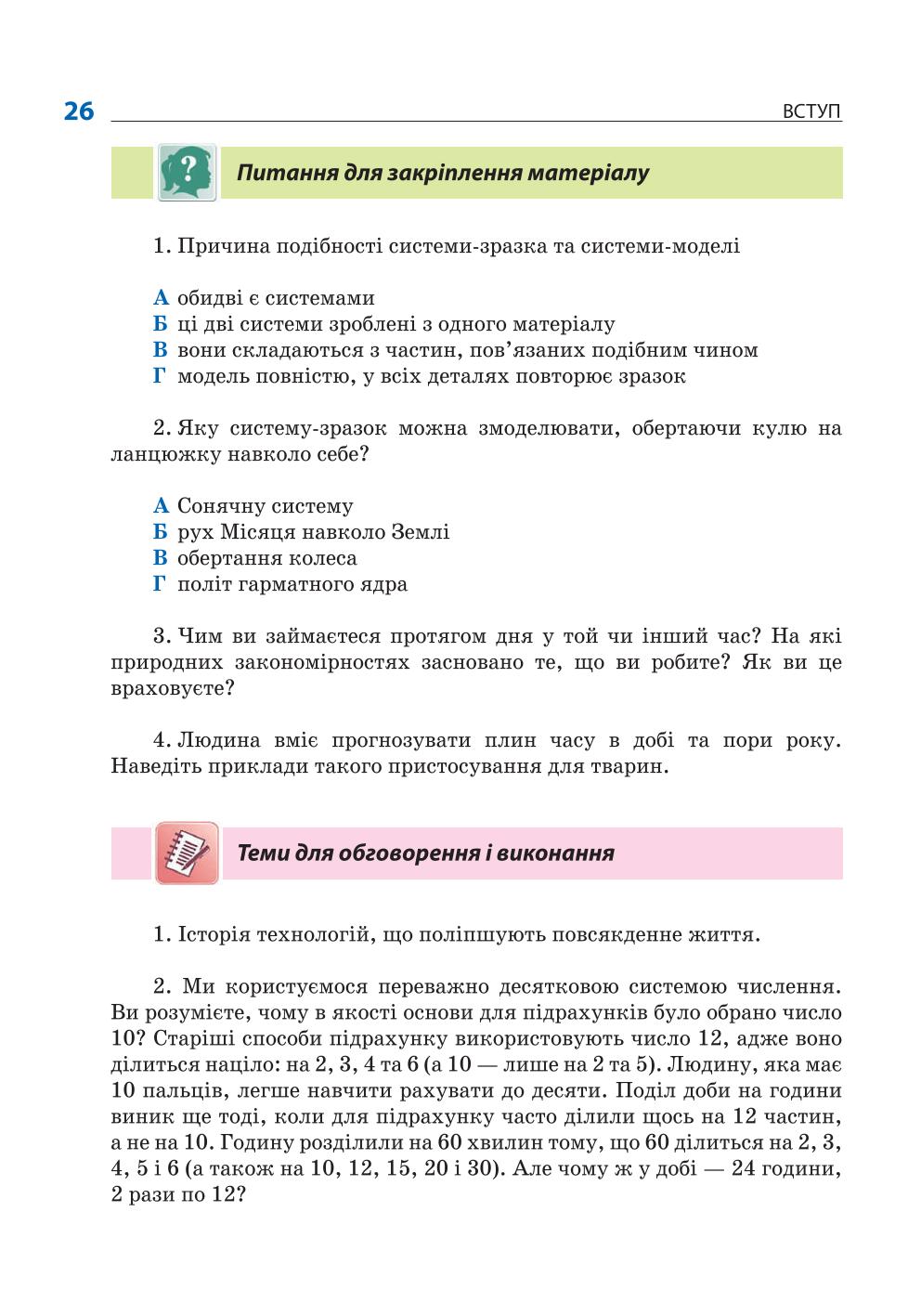 Мініатюра 26
