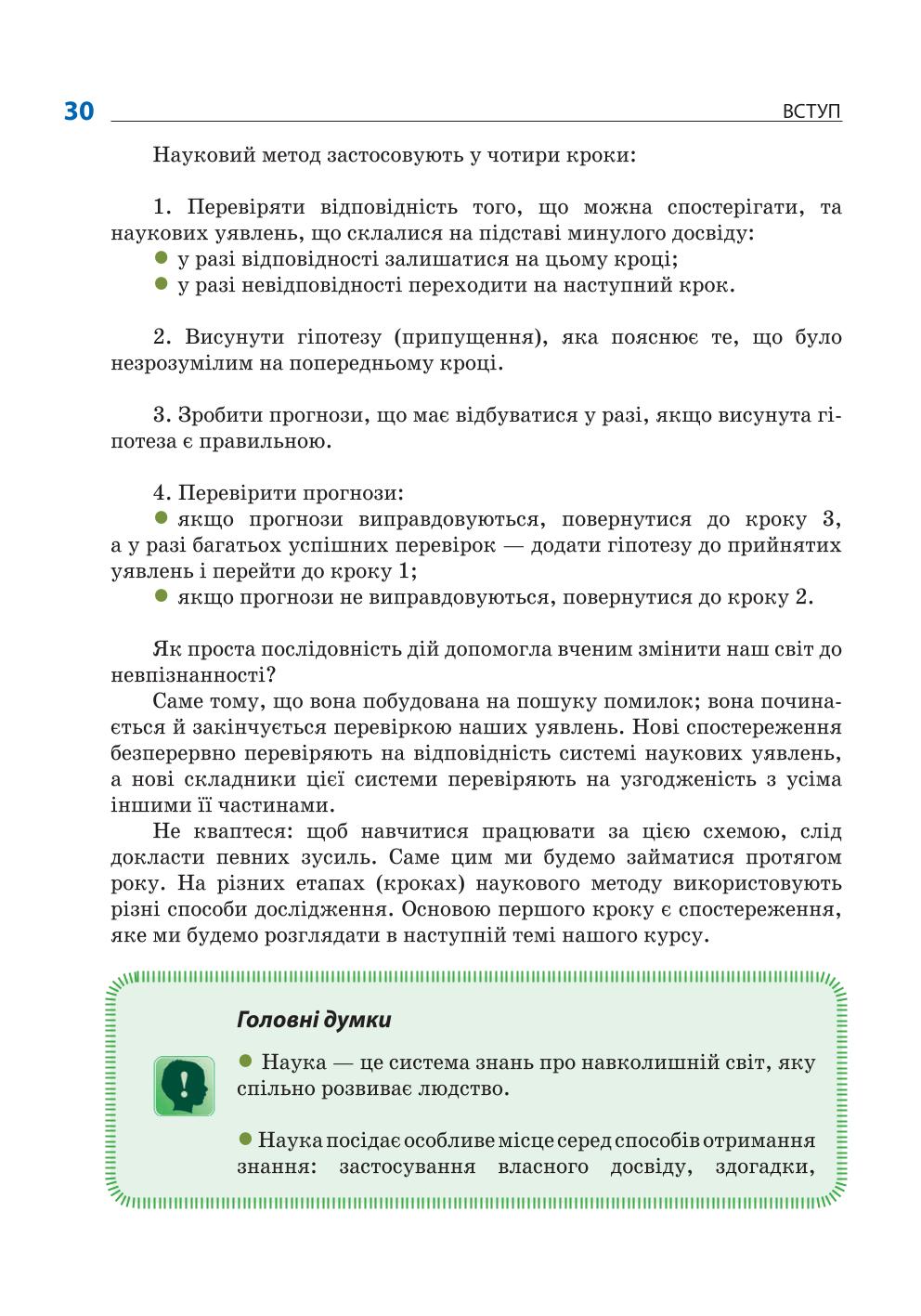 Мініатюра 30
