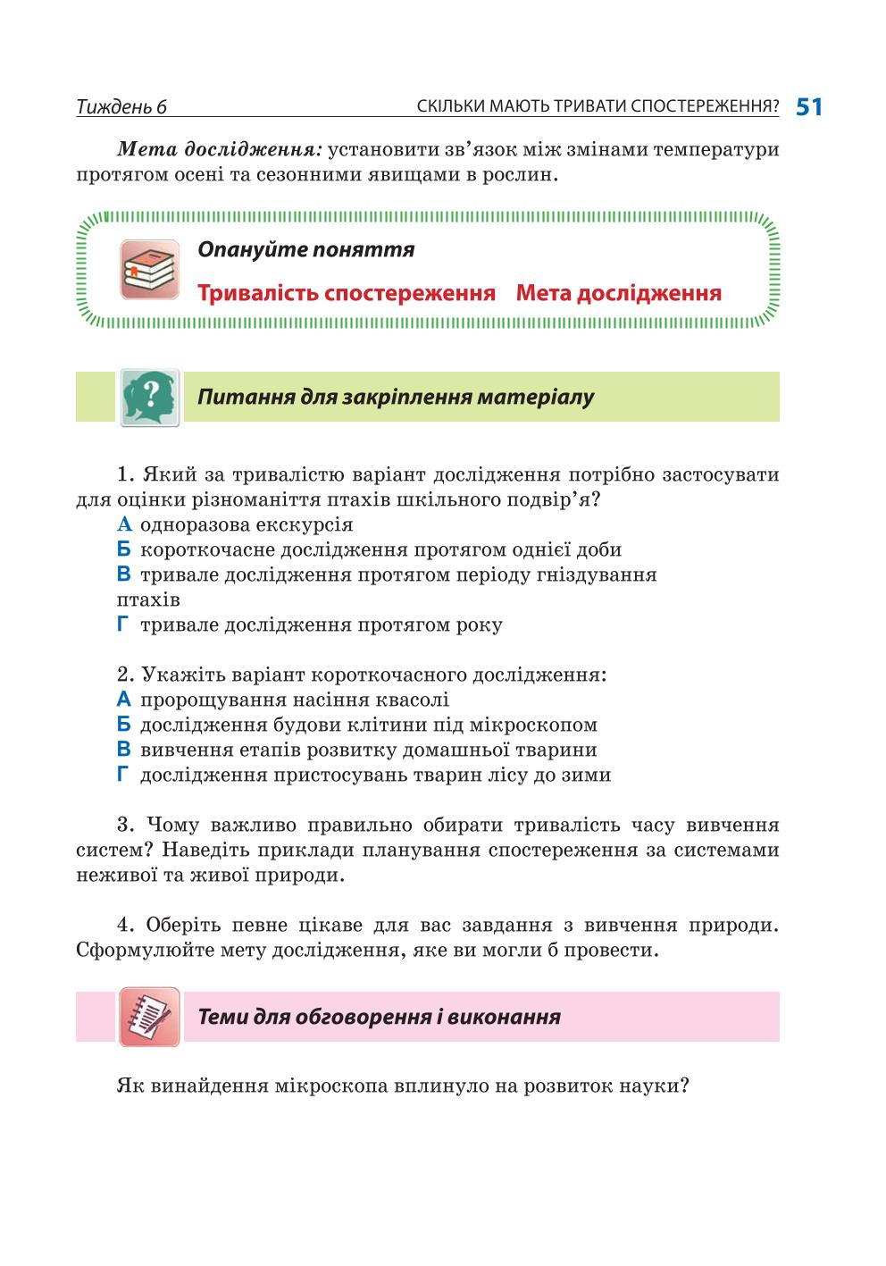 Мініатюра 51