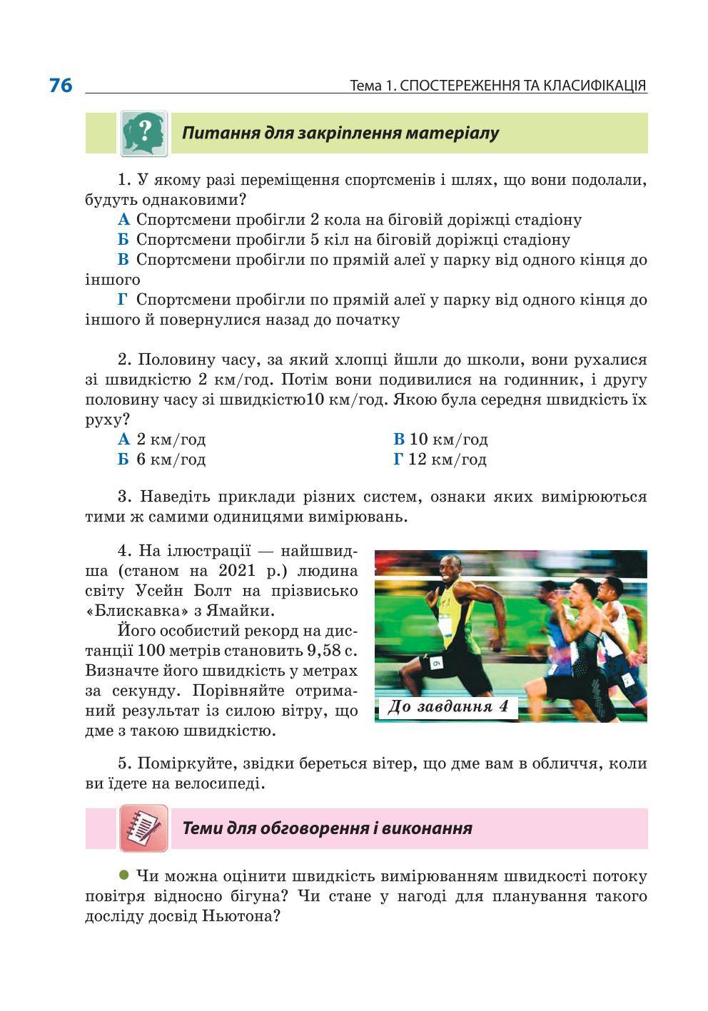 Мініатюра 76