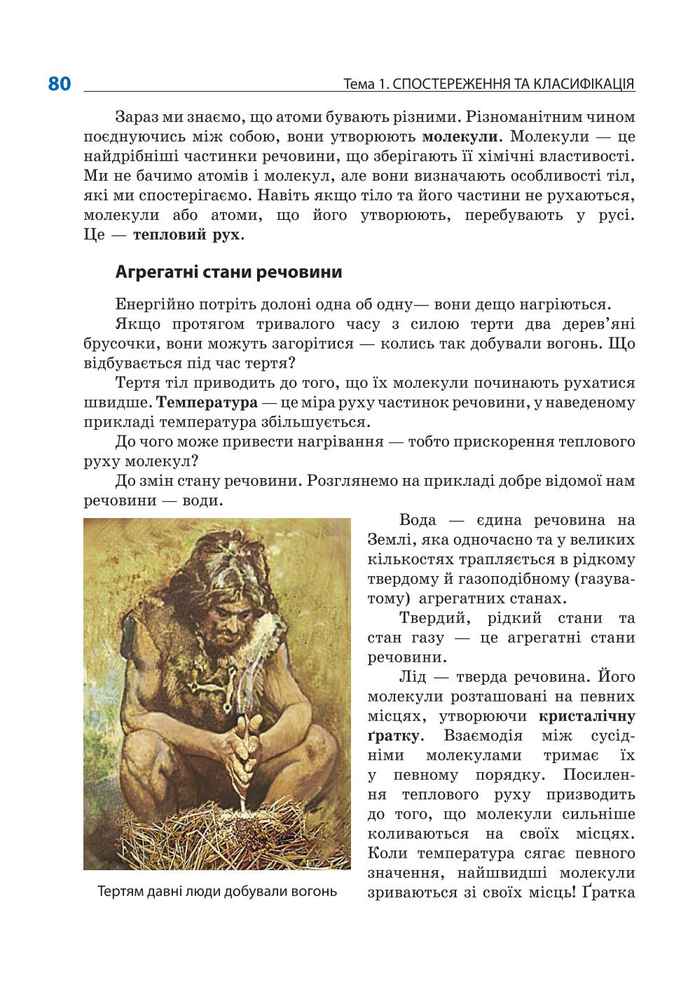 Мініатюра 80